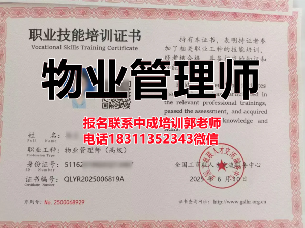 济宁报物业经理项目经济理电梯管理员物业师电工八大员监理工程师电气工程师烹调师心理师管工绿化工叉车培训