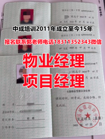 福州物业经理项目经理物业师电梯管理员电工叉车施工员安全员八大员监理工程师人力师幼教保育员培训