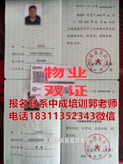 芜湖考物业经理项目经理电梯管理员施工员安全员质量员房地产经纪人保安电梯烹调师心理师幼教保育员培训