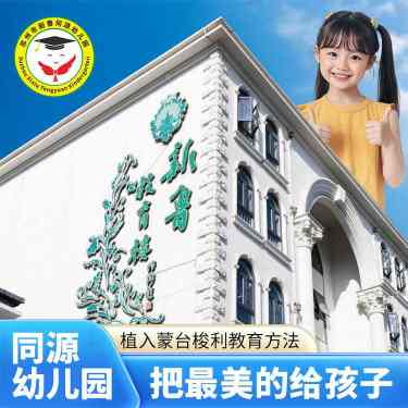 苏州新鲁同源幼儿园三六六社会实践秋季开学开始招生