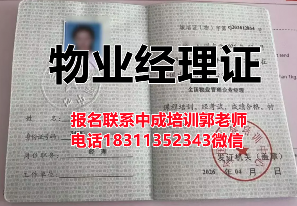 湖州考物业经理项目经理物业师电梯绿化工八大员房地产经纪人监理工程师电梯烹调师叉车培训