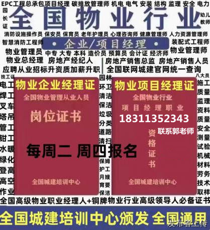 乐山物业经理项目经理物业师房地产经纪人叉车人力师烹调师营养师电焊工保洁电梯幼教培训