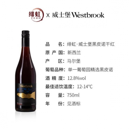 翁虹自创红酒品牌绯虹威士堡黑皮诺干红葡萄酒