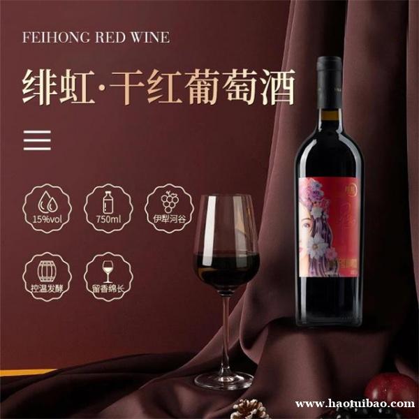 翁虹自创红酒品牌绯虹丝路酒庄干红葡萄酒 翁虹自创红酒品牌绯虹丝路酒庄干红葡萄酒