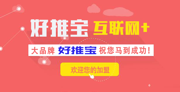 好推宝分类信息网